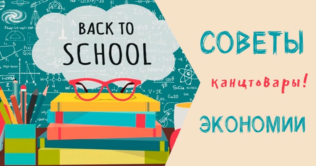 Купить канцтовары для школы в Украине недорого.
