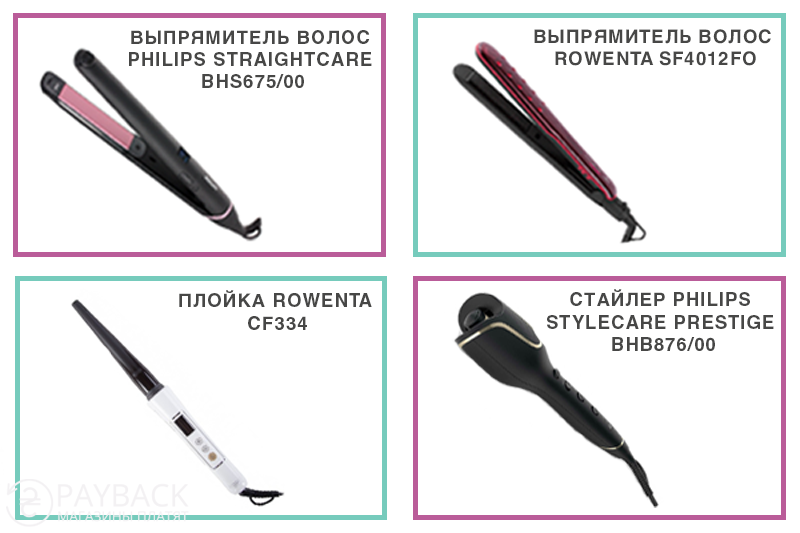 Как выбрать выпрямитель для волос и плойку. Купить плойку с кэшбэком
