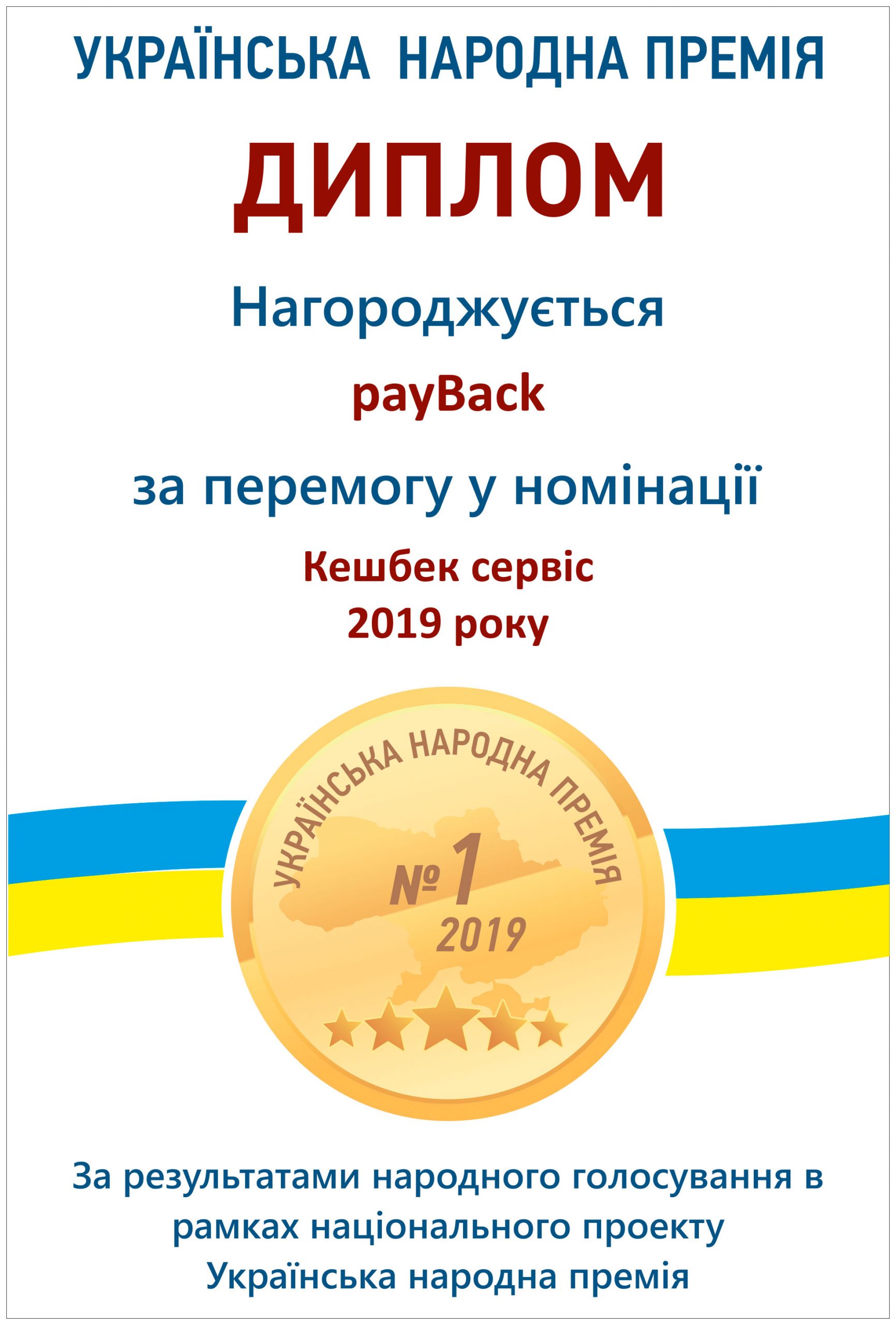 payBack - лучший кэшбэк-сервис 2018 года