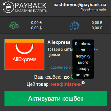 кешбек-сервіс payBack |Україна
