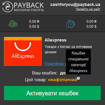 кешбек-сервіс payBack |Україна