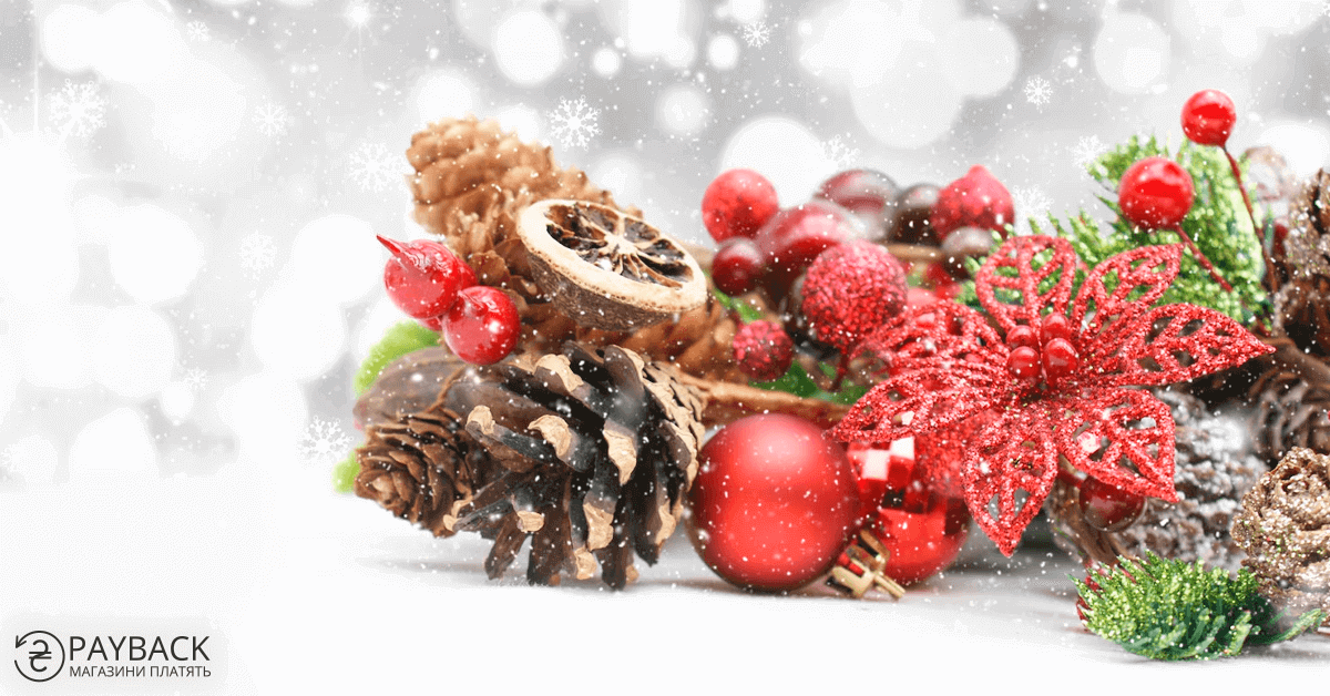 +30% до кешбеку. Новий рік 2026 разом з payBack. Кешбек-сервіс Пейбек Україна.