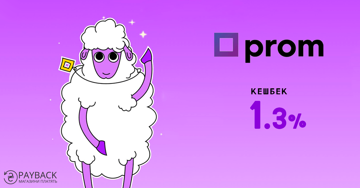 Кешбек, cashback, payback Україна, пейбек